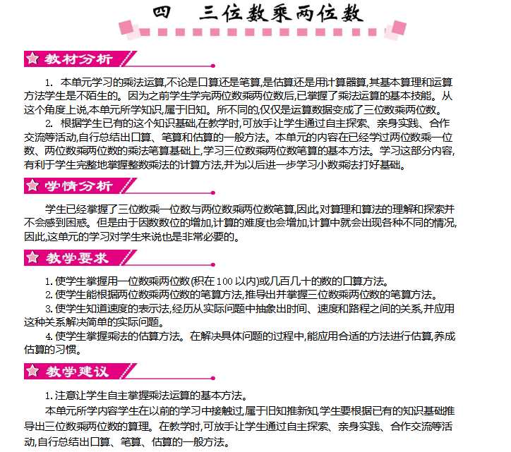 [导学教案]第四单元     三位数乘两位数