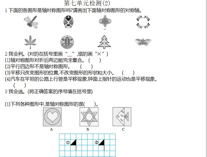 [试卷练习]第七单元检测2