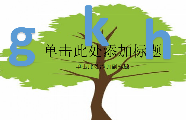 [课件]5.g k h