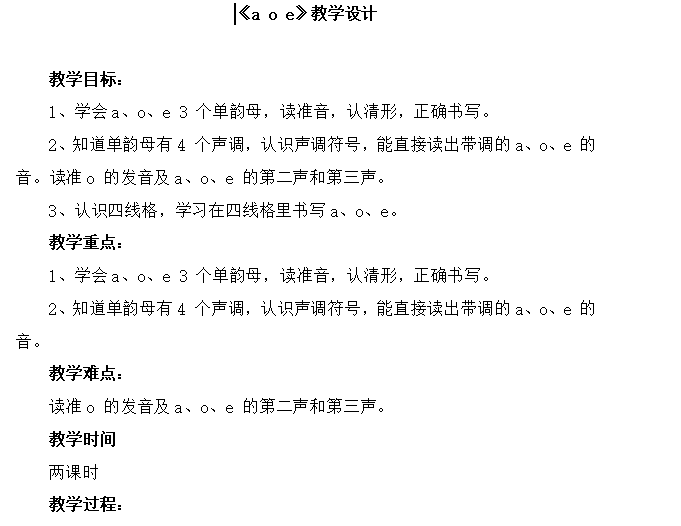 [导学教案]1 a o e