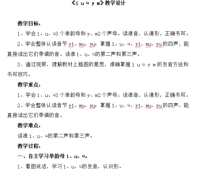 [导学教案]2 i u ü y w
