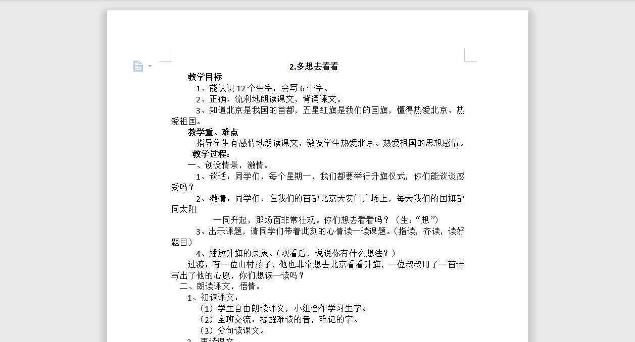 [导学教案]2.多想去看看