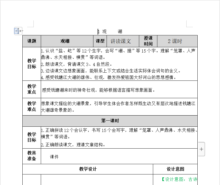 [导学教案]1 观潮