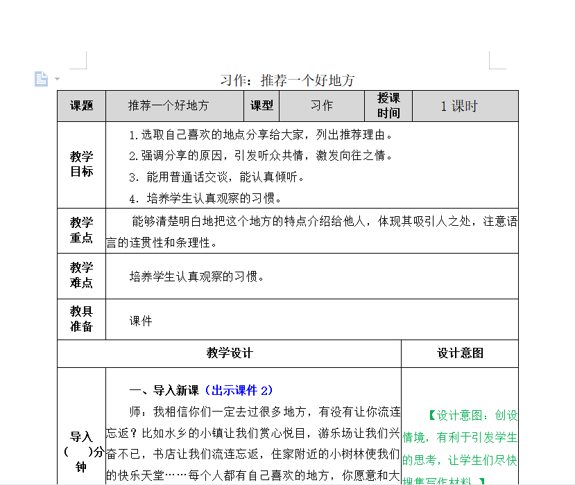 [导学教案]习作：推荐一个好地方