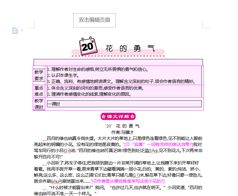[导学教案]20 花的勇气