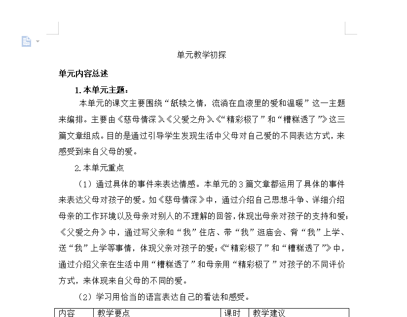 [导学教案]第六单元教学初探