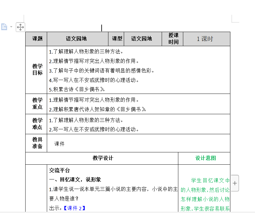 [导学教案]语文园地四