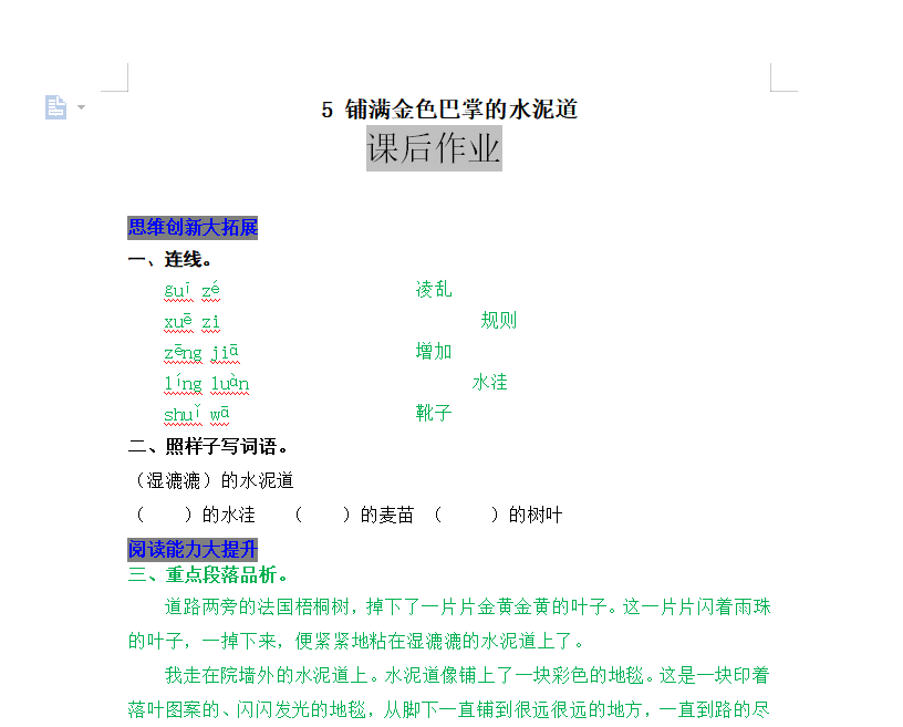 [试卷练习]5 铺满金色巴掌的水泥道