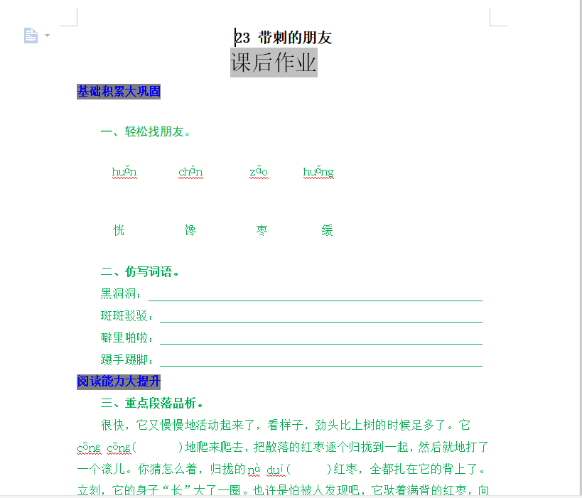 [试卷练习]23 带刺的朋友