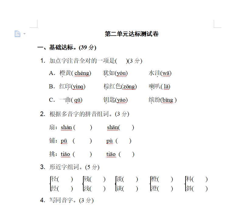 [试卷练习]第二单元 达标测试卷 (2)