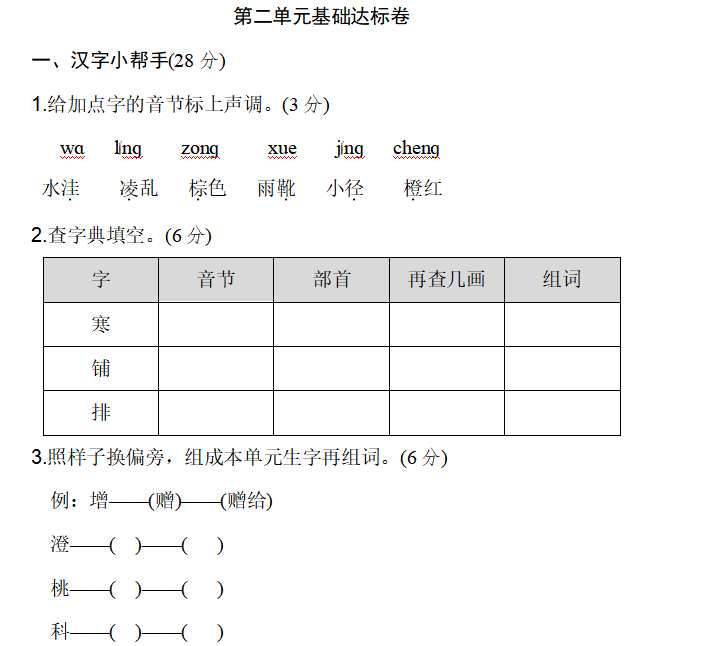 [试卷练习]第二单元 基础达标卷