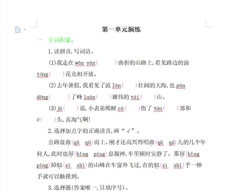 [试卷练习]第一单元演练