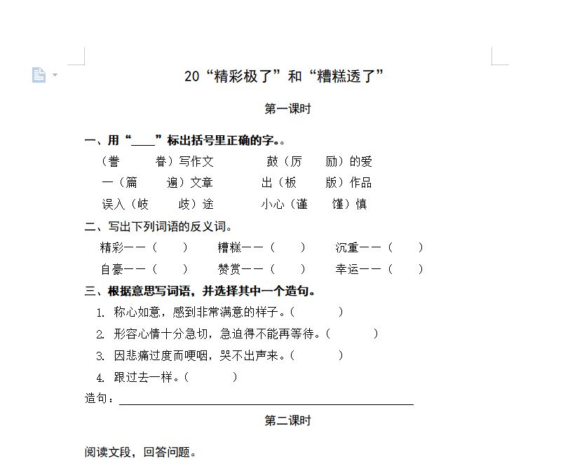 [试卷练习]20“精彩极了”和“糟糕透了”