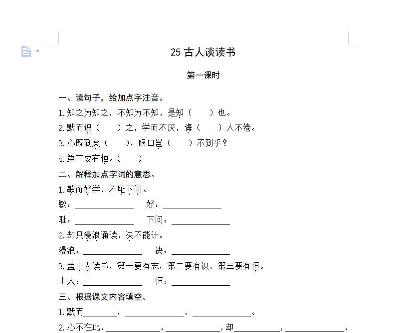 [试卷练习]25古人谈读书