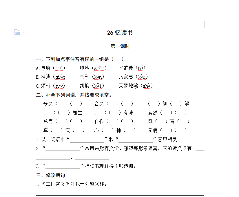 [试卷练习]26忆读书