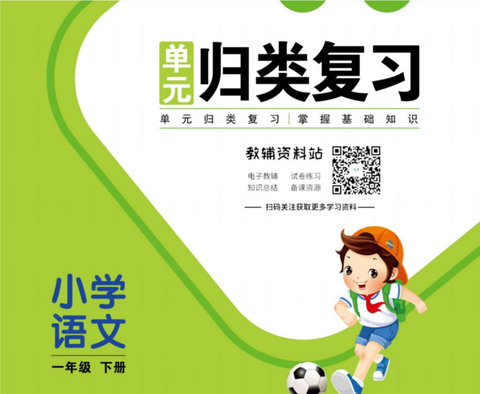 《5·3单元归类复习》小学二年级语文下册汇总PDF文档百度网盘阿里云盘下载