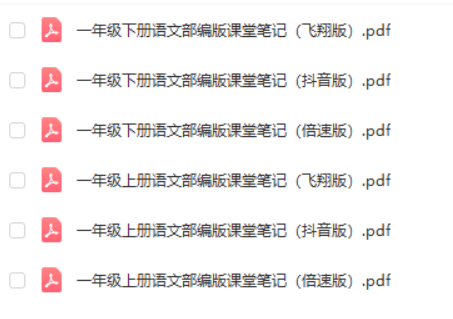 小学六年级上册语文《课堂笔记》电子版资料PDF打印版文档