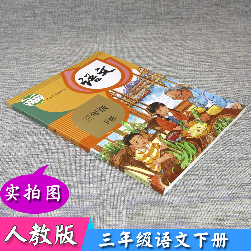张赛琴：部编版语文三年级课堂上下2册（30节全MP3音频课程），课文详解提升阅读和写作能力培养语文素养