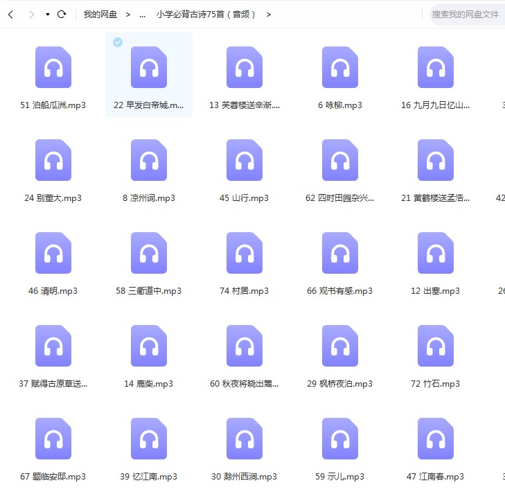 小学大语文知识古诗词,1-6年级必背古诗75首(原文+mp3音频)免费下载