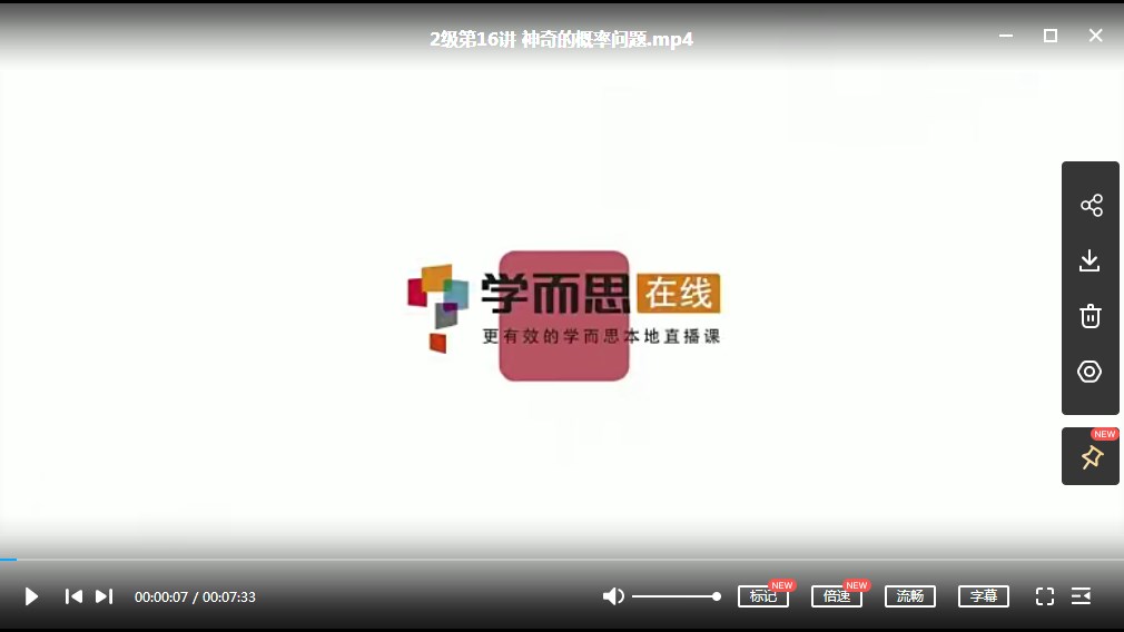 学而思网校在线-小学1+2年级（1234级）数学思维培养网课MP4视频PDF教材网盘下载