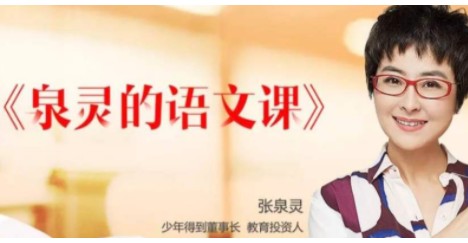 泉灵语文课 2021春，小学二年级下册42讲MP4视频+完结带PDF讲义文档网盘下载