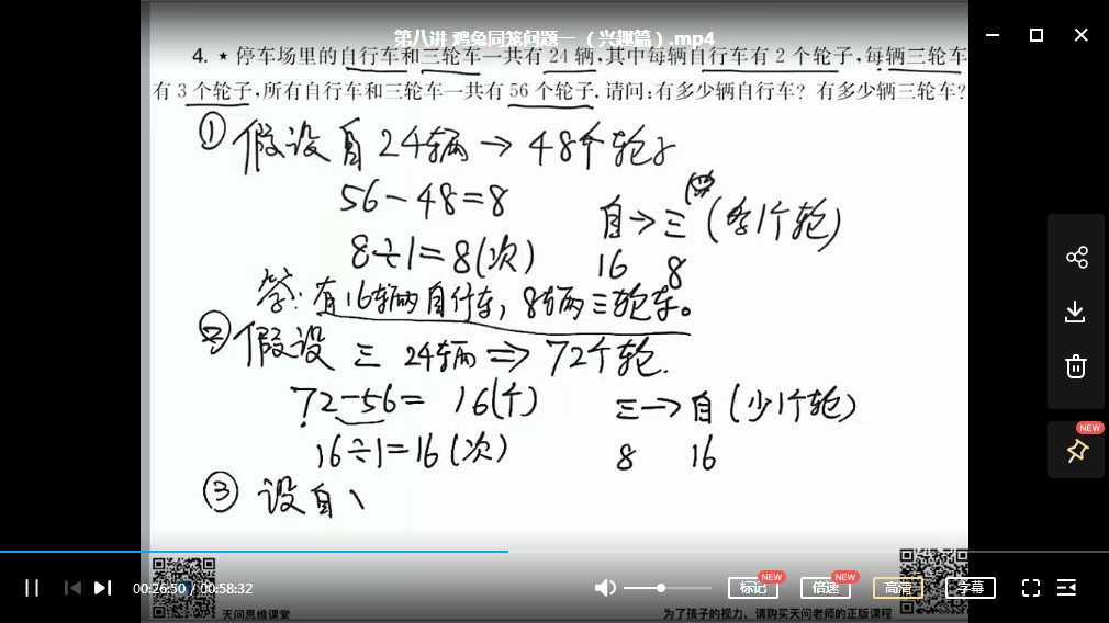 【47课时完整版】高思数学《小学三年级数学思维训练》MP4视频资料网盘下载，三年级数学思维网课课程视频资源下载