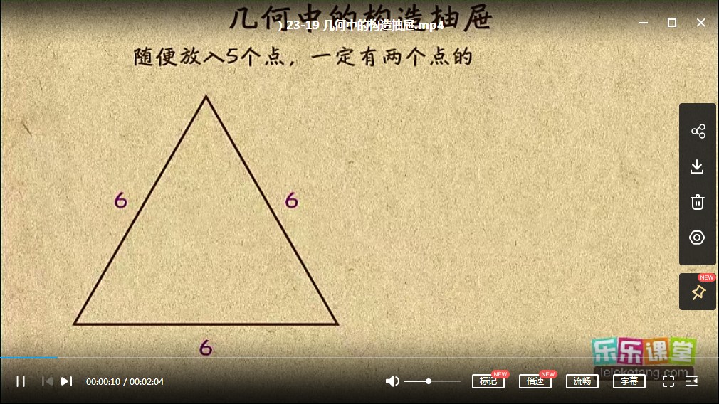 乐乐课堂小学数学思维课程，小学四年级数学奥数MP4视频课程，百度网盘下载