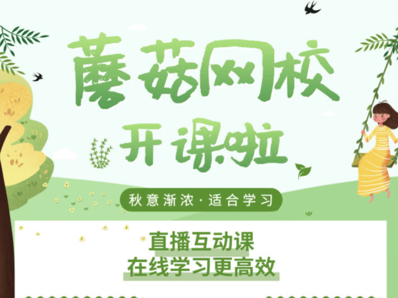 【14课完结】蘑菇网校，小学五年级卓越班（数学秋季班）MP4视频+讲义PDF资料网课百度网盘下载，五年级奥数课程视频