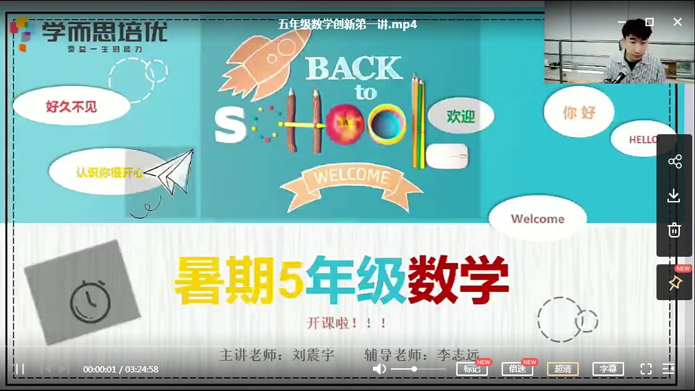 刘振宇 2020暑期 学而思 五年级数学暑期创新班，15讲MP4视频课程，PDF讲义，百度网盘下载