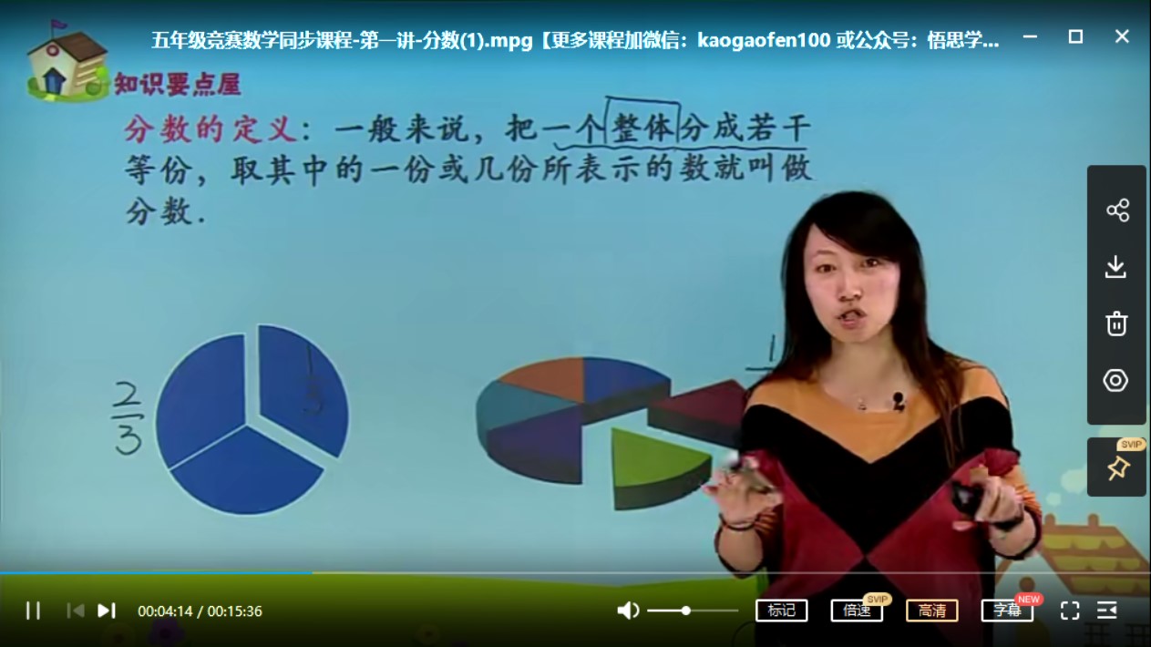 [数学思维训练]小学五年级上册竞赛数学同步课程20节完整版 MP4视频，百度网盘下载