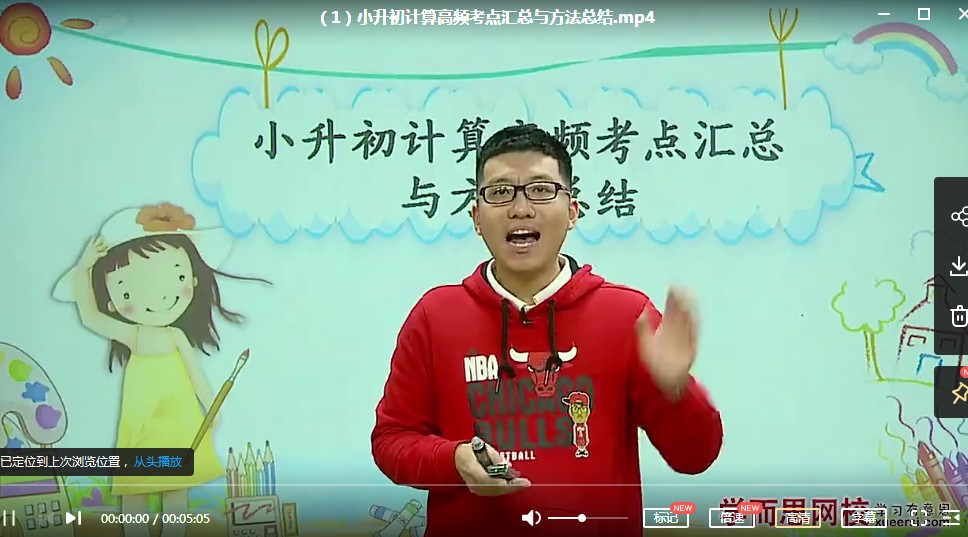 【六年级奥数课程】六年级奥数网课视频资源（竞赛班）【50讲MP4完结】百度网盘下载（小学六年级数学网课培训）