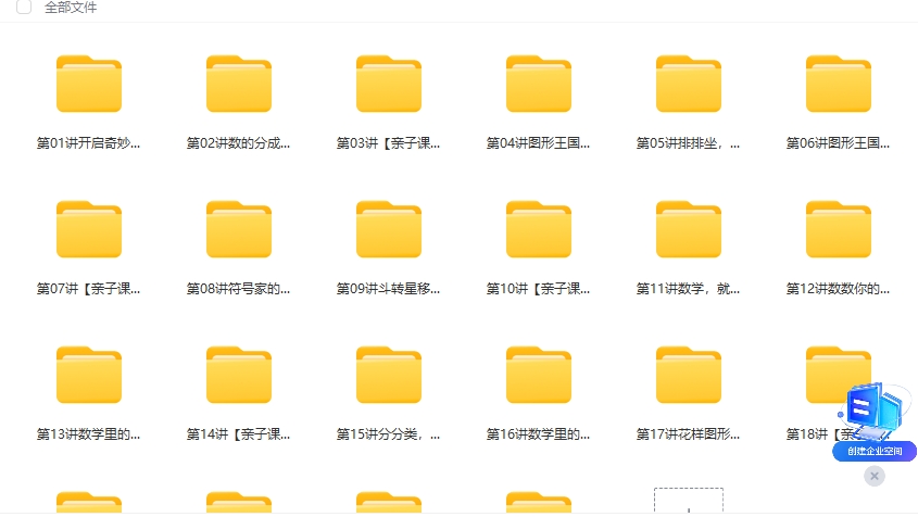 【学儿思】《幼升小数学思维启蒙班【22讲-洪然】 》MP4视频+PDF讲义习题，幼小衔接数学思维启蒙培训课程视频