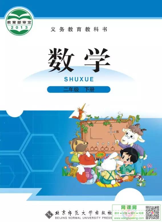 小学二年级下册数学电子课本北师大版