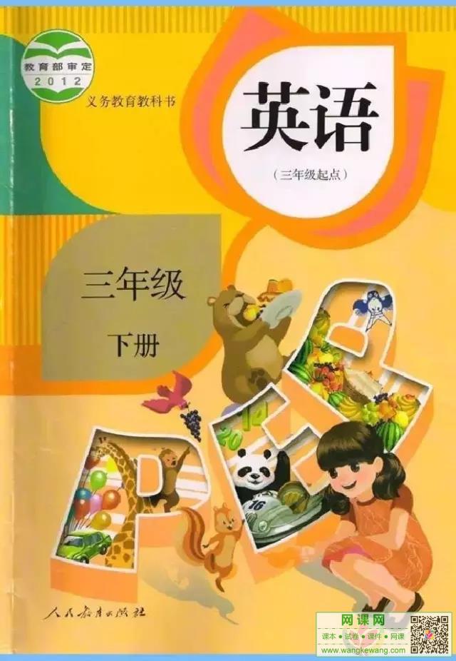 小学三年级下册英语电子课本人教版PEP