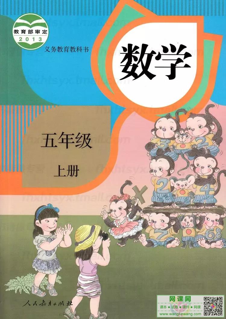 小学五年级上册数学电子课本部编人教版
