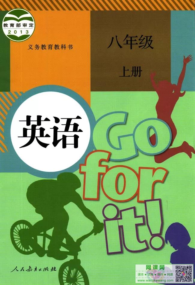 初二八年级上册英语电子课本部编人教版