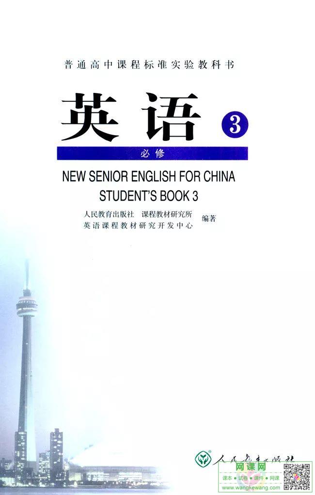 高中英语必修3电子课本部编人教版