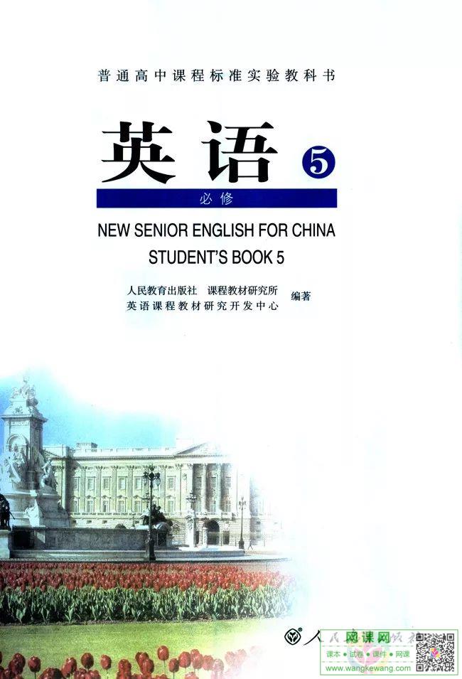 高中英语必修5电子课本部编人教版