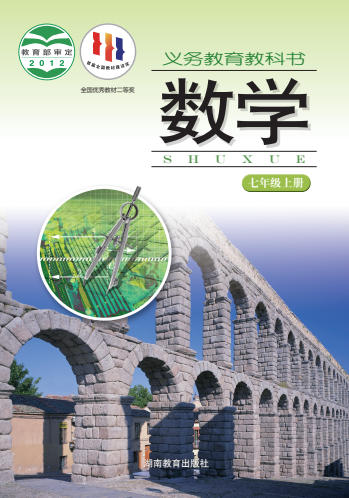 初一七年级上册数学电子课本(湘教版)(2012)